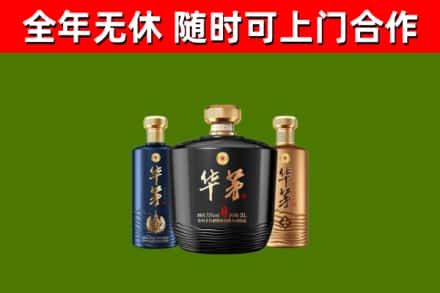 扶绥县烟酒回收华茅酒.jpg