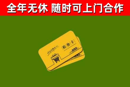 扶绥县烟酒回收购物卡.jpg