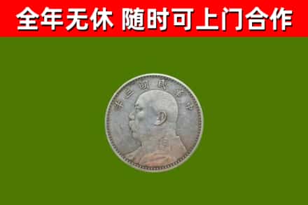 扶绥县烟酒回收袁大头.jpg